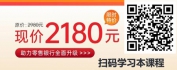 【线上视频课】零售银行升级记