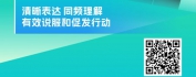 【线上视频课】新员工成长加速器-职场高效沟通术