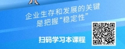 【线上视频课】企业降本增效之“道法术”-降本增效与内部控制的关系