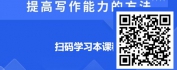【线上视频课】人工智能来了，还需要学写公文吗