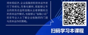【线上视频课】企业投融资与公司资本运作
