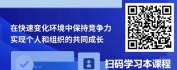 【线上视频课】驰骋职场-优秀员工执行力与责任心塑造