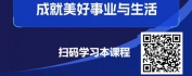 【线上视频课】华为战略之BLM商业领导力模型-战略规划制定部分