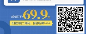【线上视频课】气质由你-职场新人形象管理