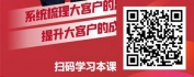 【线上视频课】销售赋能之大客户营销策略技能提升