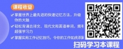 【线上视频课】超强记忆思维导图——打造职场最强大脑