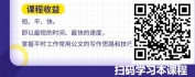 【线上视频课】职场写作八法