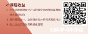 【线上视频课】管理会计应用及财会人员转型