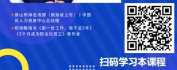 【线上视频课】12堂课学透职业生涯规划