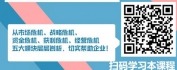 【线上视频课】新环境下企业生存危机应对