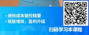 【线上视频课】降本增效-绩效层面人工成本管控