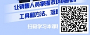 【线上视频课】销售赋能之市场调研与市场分析技能提升