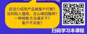 【线上视频课】引爆线上绝对成交
