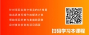 【线上视频课】项目管理难题5个即效解决方案