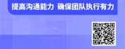 【线上视频课】基于心智类型的沟通技巧与跨部门协作