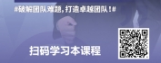 【线上视频课】销售赋能之销售管理者的角色认知与团队常见问题分析解决