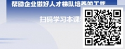 【线上视频课】运筹帷幄-企业人力资源战略规划之内容规划