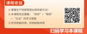 【线上视频课】管理之理：生产运营之道