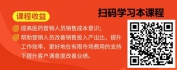 【线上视频课】低投入 高产出——销售人员的销售成本管理