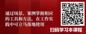 【线上视频课】银行零售信贷三精营销