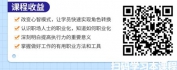 【线上视频课】如何成为绩效提升的耀眼新星
