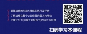 【线上视频课】企业战略规划与执行