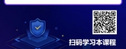 【线上视频课】探析安全心理，构筑安全文化建设基石