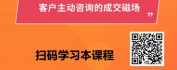 【线上视频课】提升门店企微、微信成交必学技巧