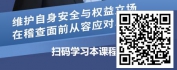 【线上视频课】金税四期系统下税务稽查应对与维权-事实清楚，重证据