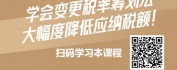 【线上视频课】纳税筹划、节税有道之变更税率筹划法