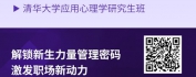 【线上视频课】管理者带好新员工的4个锦囊