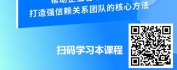 【线上视频课】管理行为精进法-打造强悍团队
