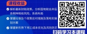 【线上视频课】新政下用工成本优化及社保个税筹划