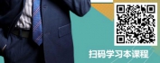 【线上视频课】锻造销售冠军-医药代表的销售绩效管理