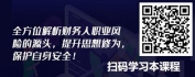 【线上视频课】财务人的职业风险应对策略