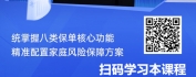 【线上视频课】保险三阶营销-精准配置，高效传承