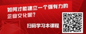 【线上视频课】胡军令：精神力量：构建融入企业血液的企业文化