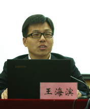 王海滨老师