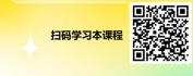 【线上视频课】邓雨薇：职业生涯规划与个人成长