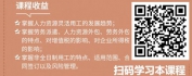 【线上视频课】人力资源灵活用工的发展趋势及合理税筹