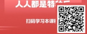 【线上视频课】运筹帷幄-企业人力资源战略规划之业务提升