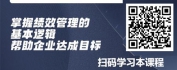 【线上视频课】全面绩效管理