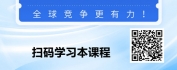 【线上视频课】全球税务实战指南：跨境电商出海税务筹划与风险管理