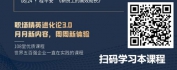 【线上视频课】职场精英进化论3.0