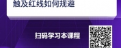 【线上视频课】中小微企业银行融资实战-银行融资会计如何自我保护