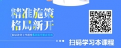 【线上视频课】精准施策 格局新开——解读政府工作报告8项医疗重点任务