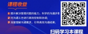 【线上视频课】5步成为世界500强级沟通高手