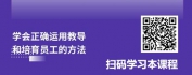 【线上视频课】高效能班组长能力提升-有效沟通，高效协调