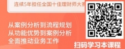 【线上视频课】保险金信托促进大额保单销售