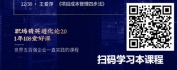 【线上视频课】职场精英进化论2.0